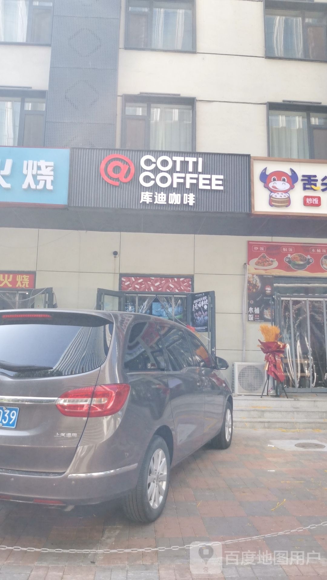 库欧咖啡(天津富力中心店)