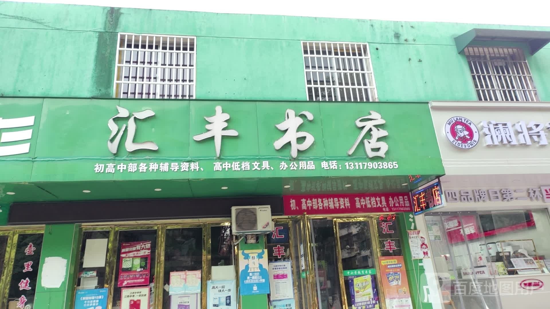 汇丰书店