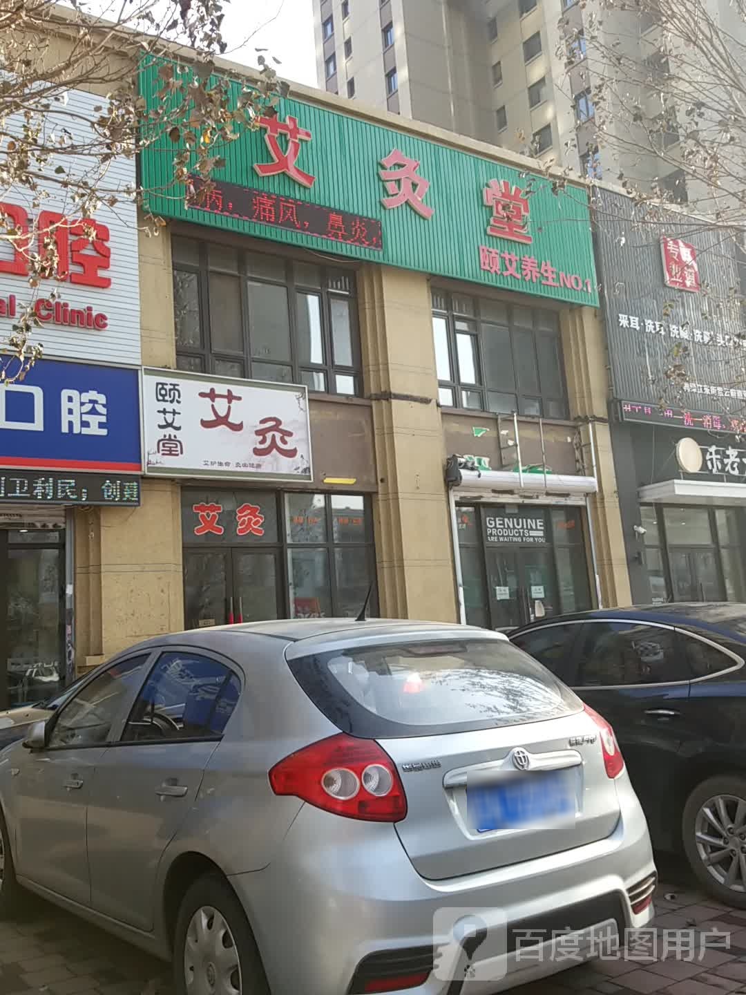 颐艾堂艾灸(鸭绿江东街店)