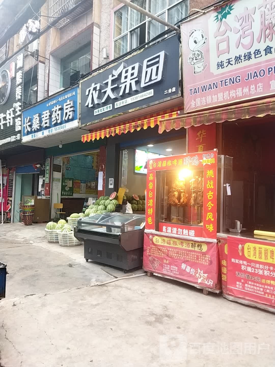 农夫果(南胜路店)