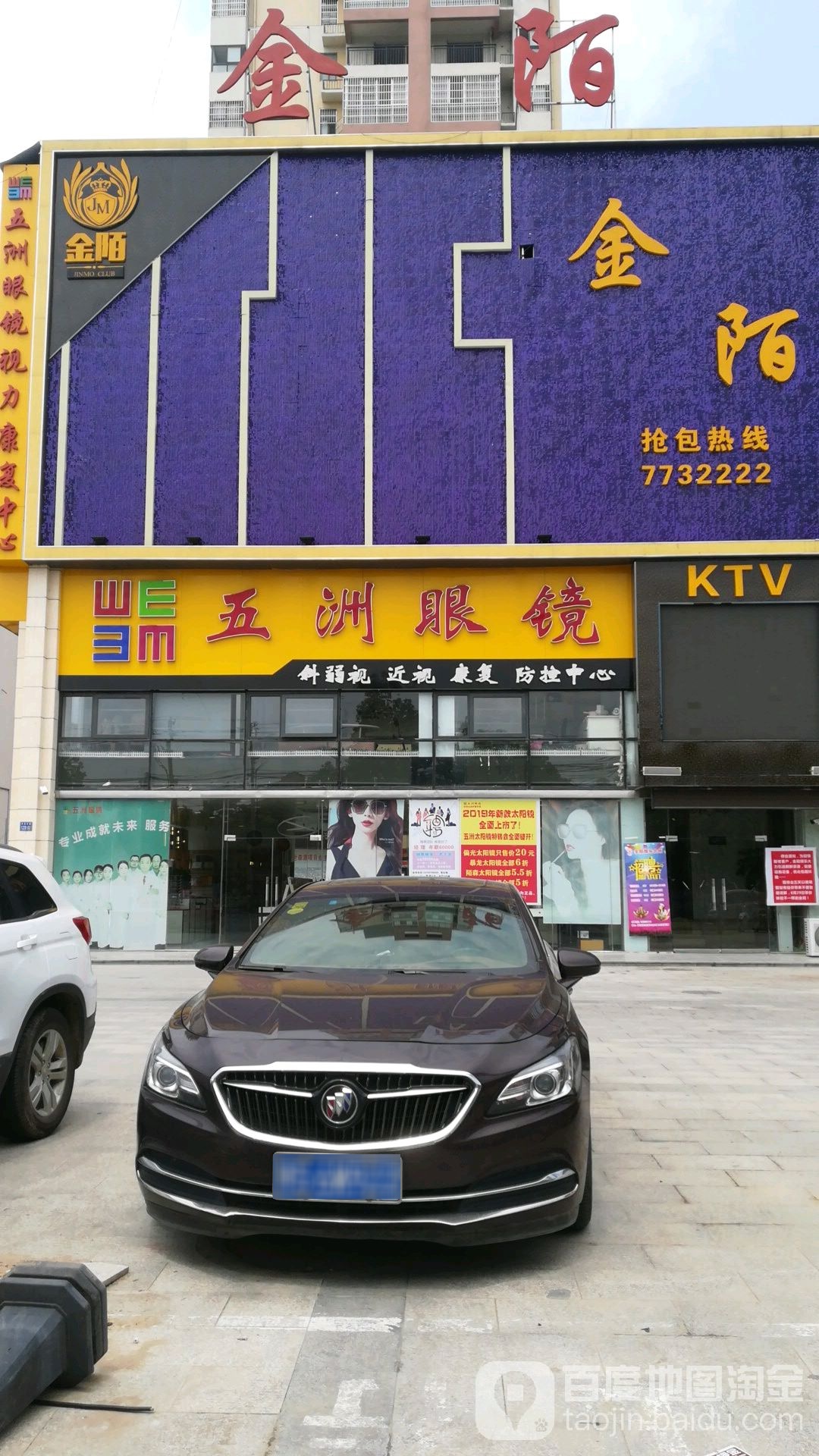五洲眼镜(乌龙大道店)
