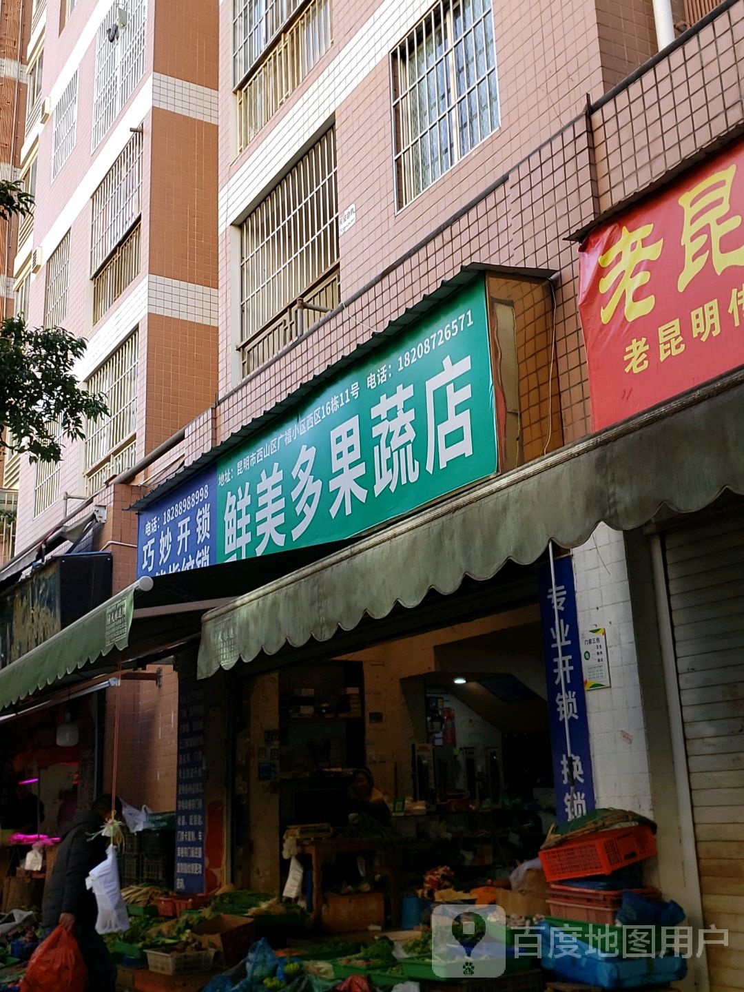 巧妙开锁(海盛路)