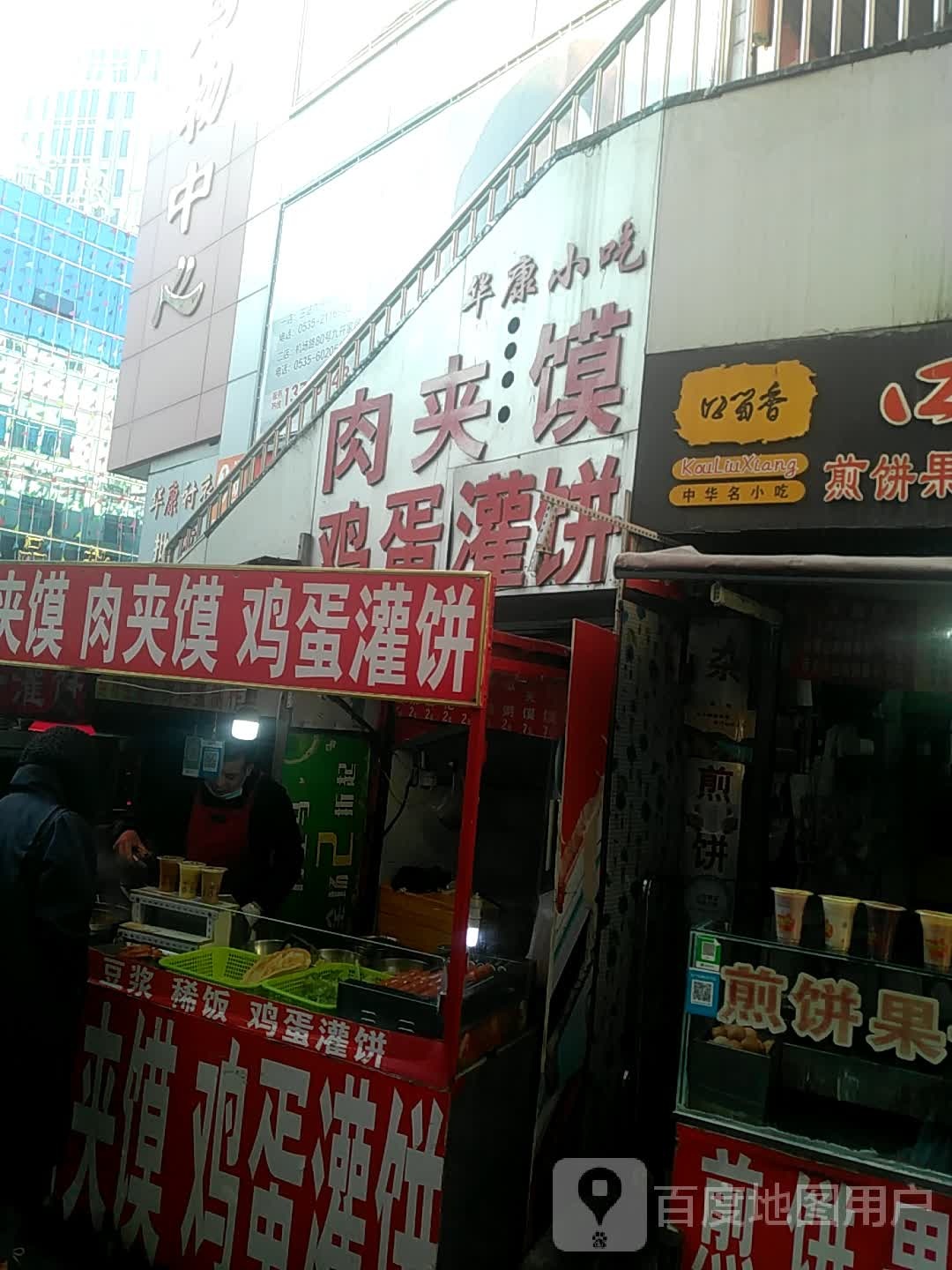 华西小吃
