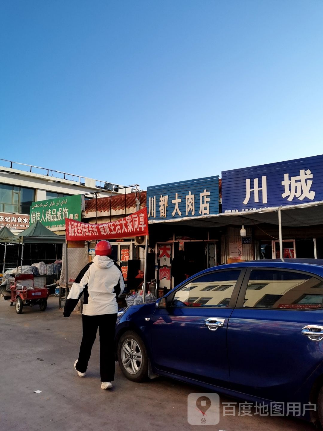 川都大肉店