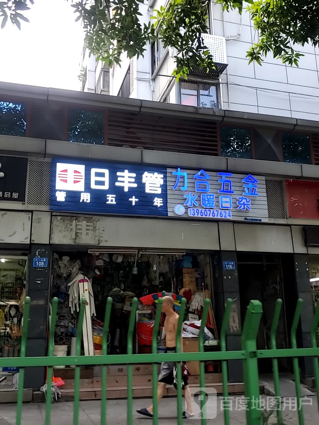 力合五金