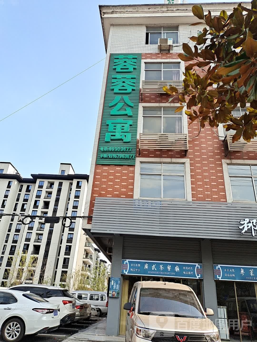 郡香府广式茶餐厅(十里街店)