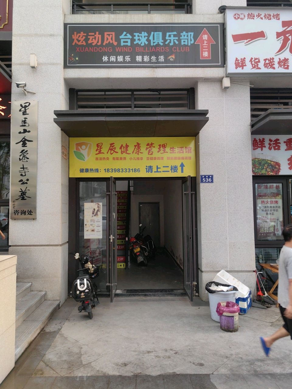 炫动风台球俱乐部