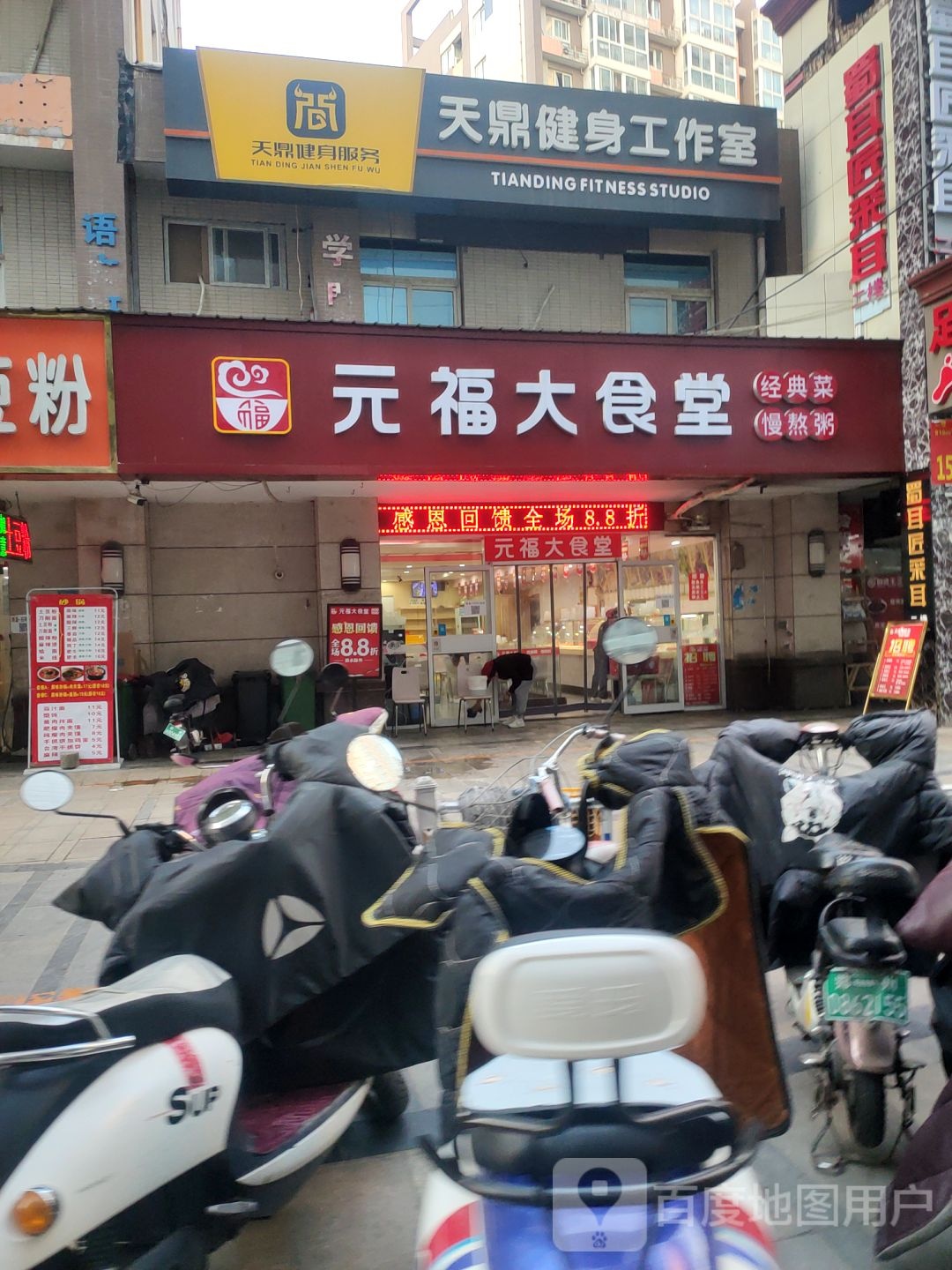 元福大食堂(西元广场店)