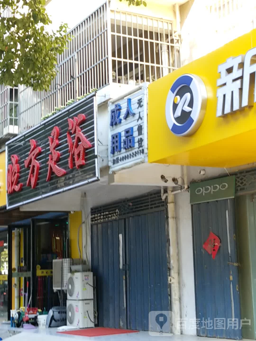 晓方足浴