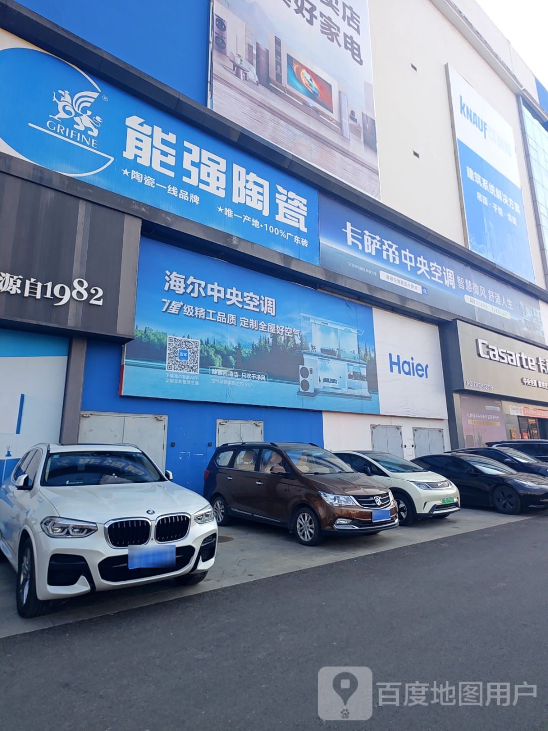 能强陶瓷(居然之家宜昌店)