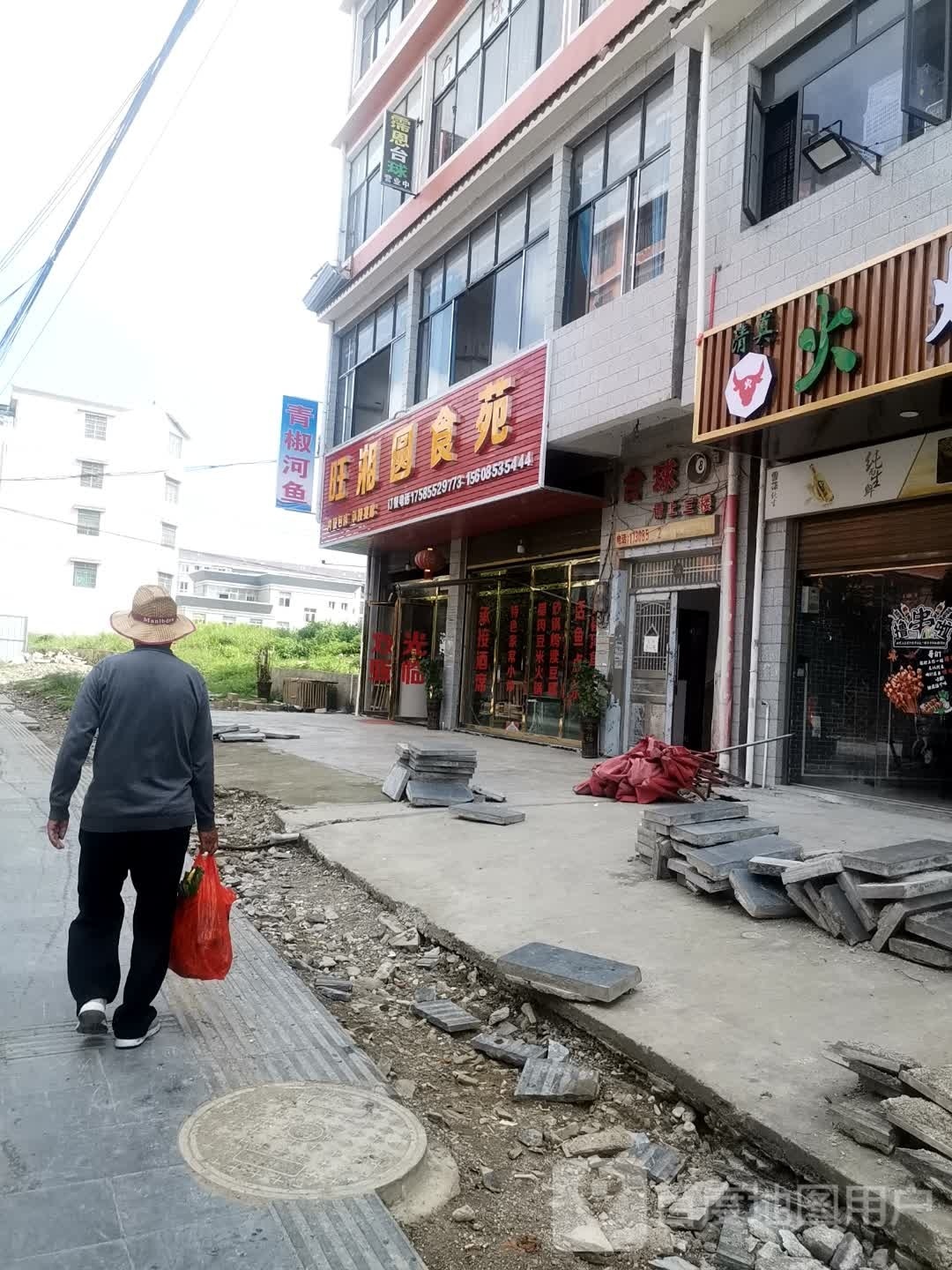 望湘圆食苑