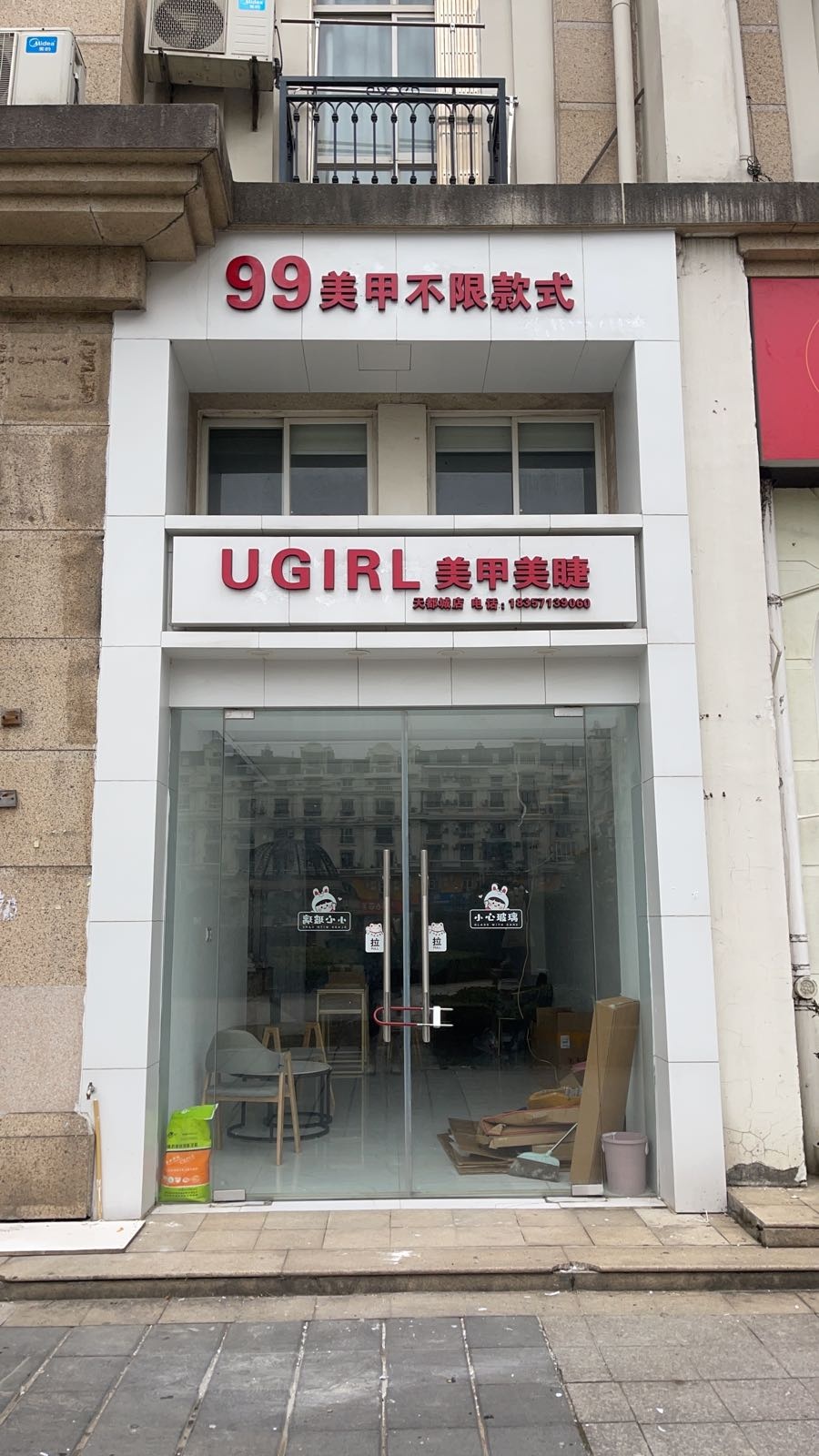 UGIRL美甲美睫(天都城店)