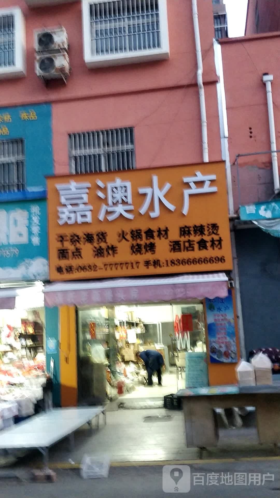 嘉奥水产