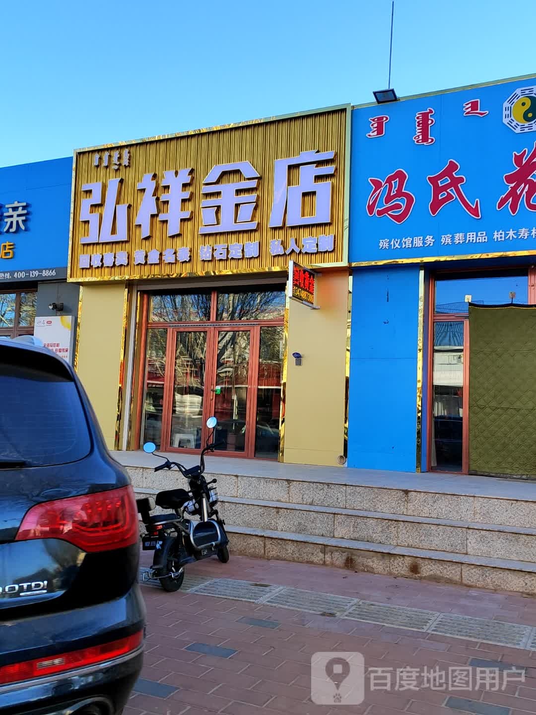 弘详金店