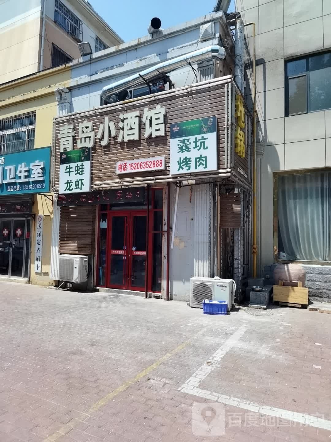 青岛小酒馆(益民胡同店)