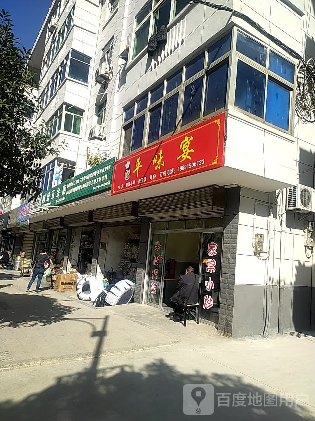 闽盛五金店