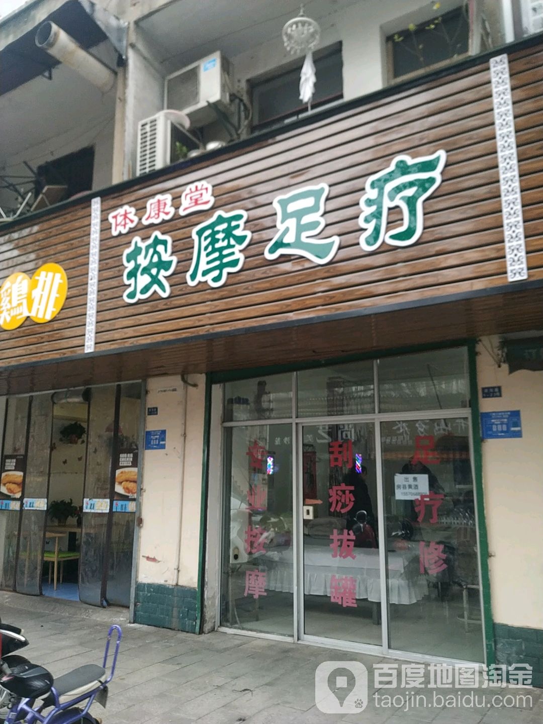 按摩店足疗