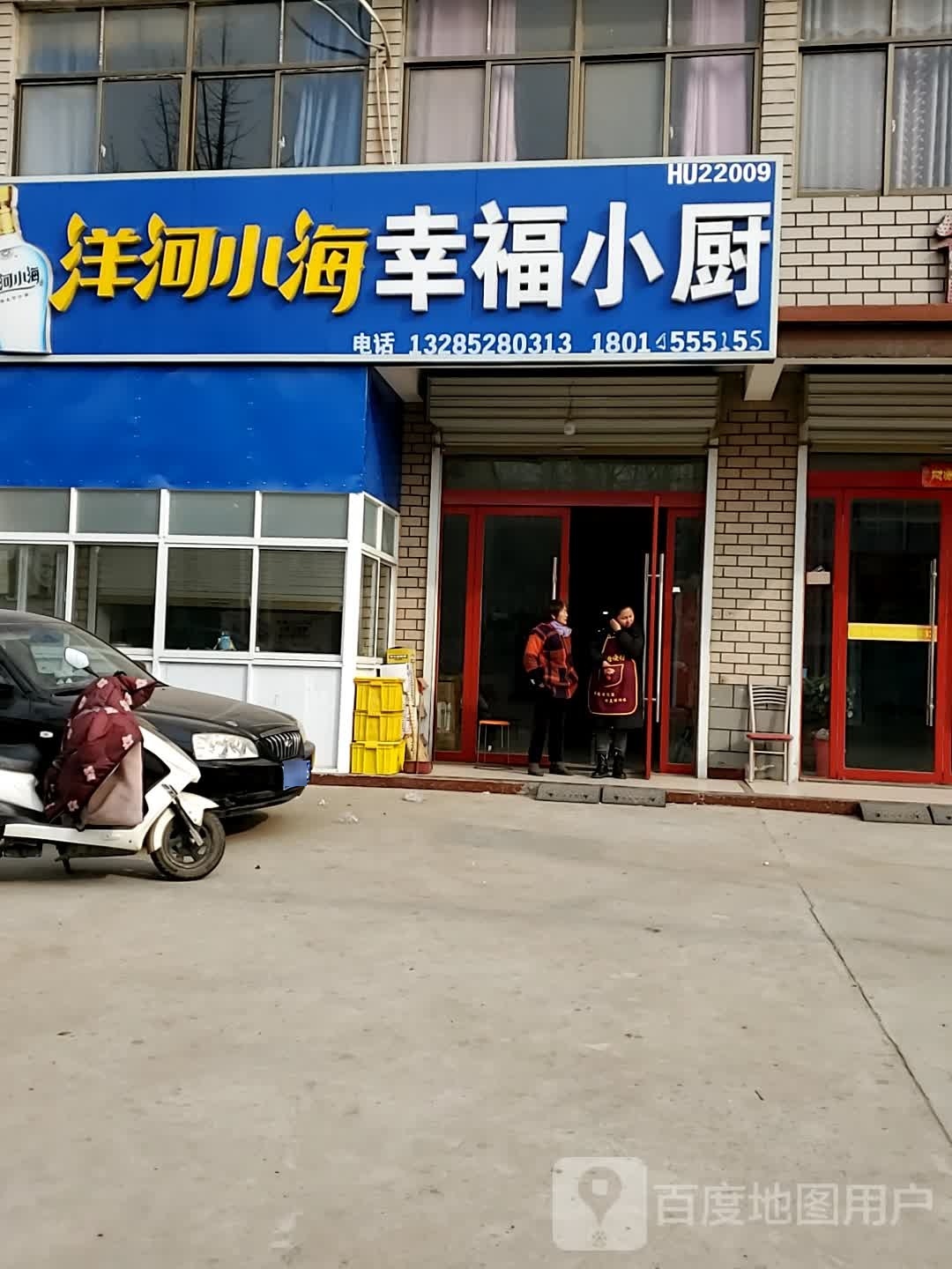 辛福小厨