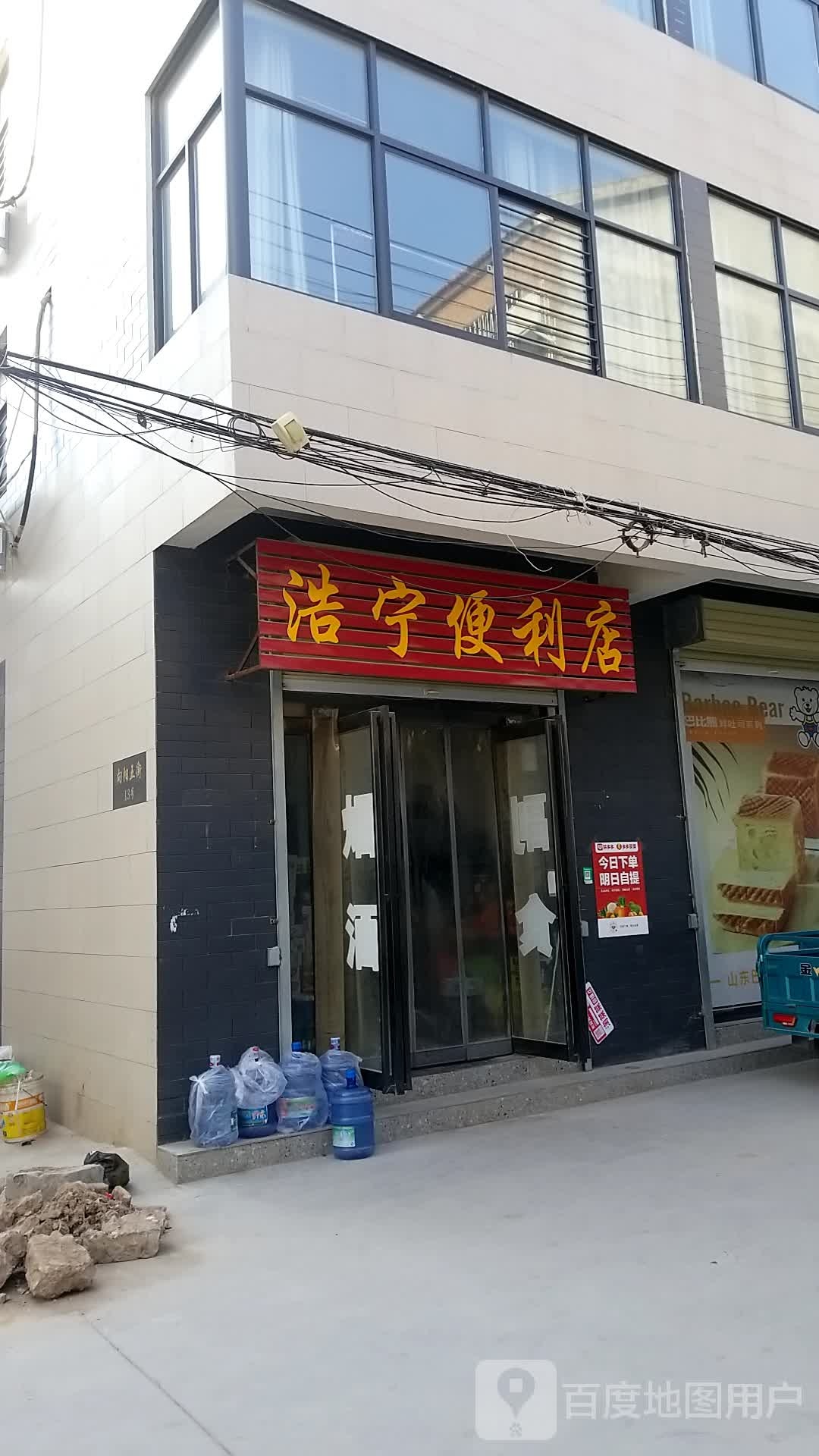 浩宁便利店