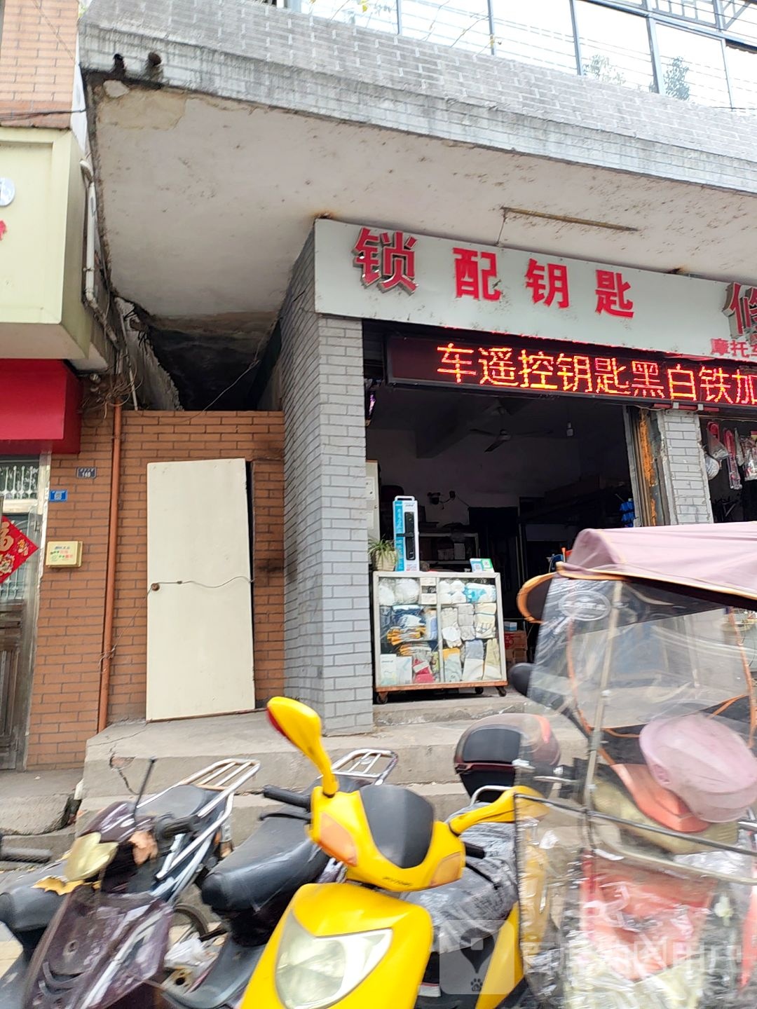 锁配钥匙