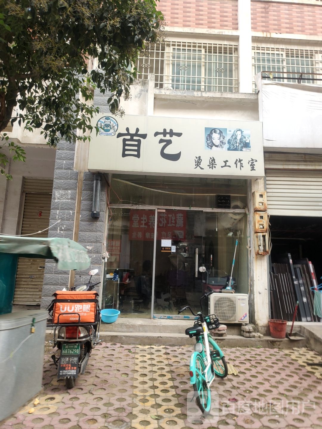 首艺烫染工作室(南台路店)