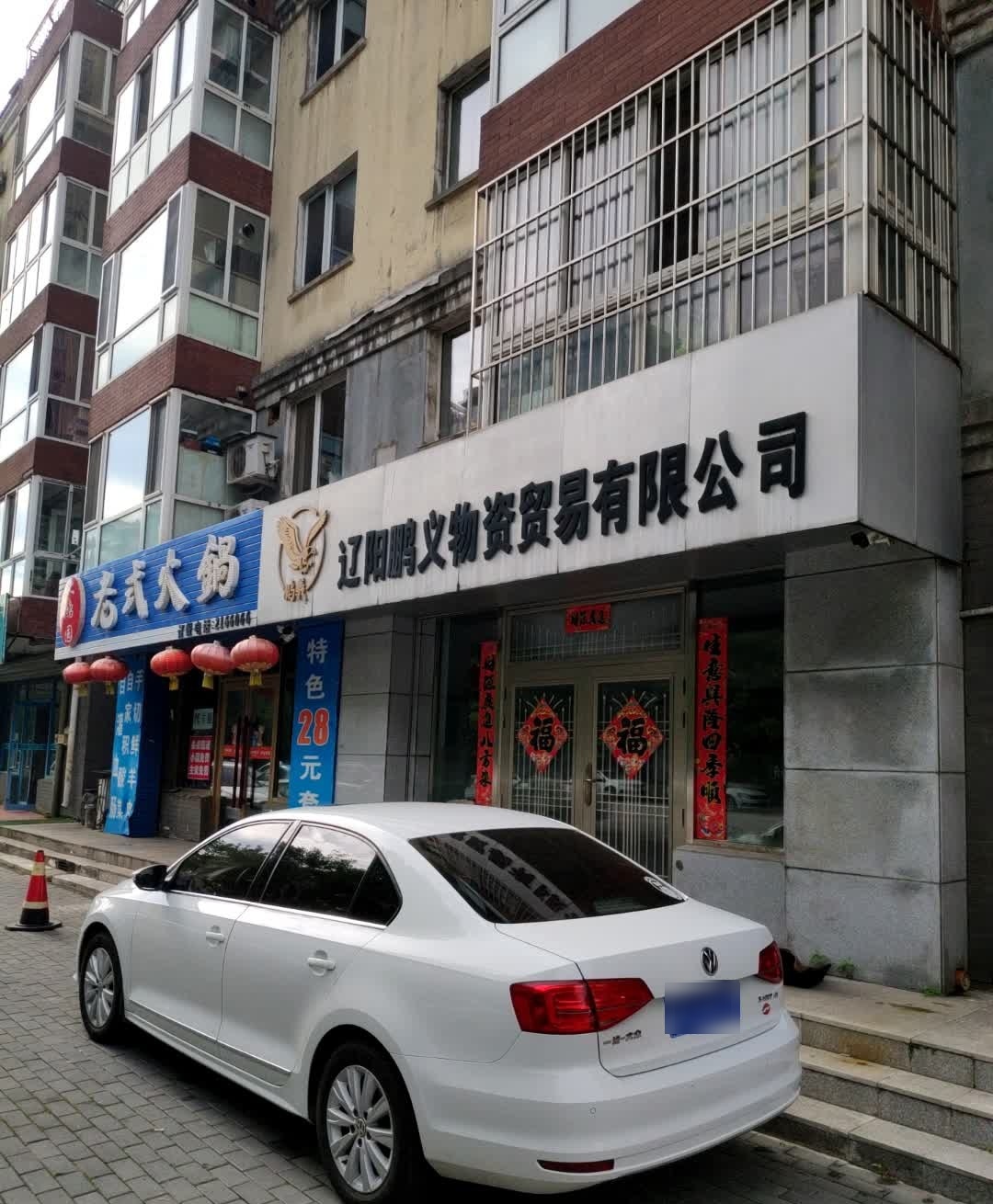 大鸿园老式火锅