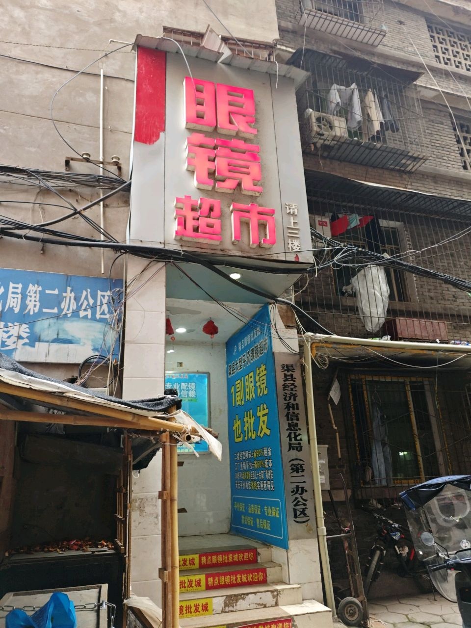 眼镜超市