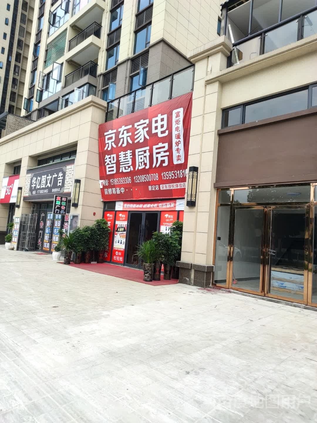 东京家电智慧厨房(普定碧桂园店)