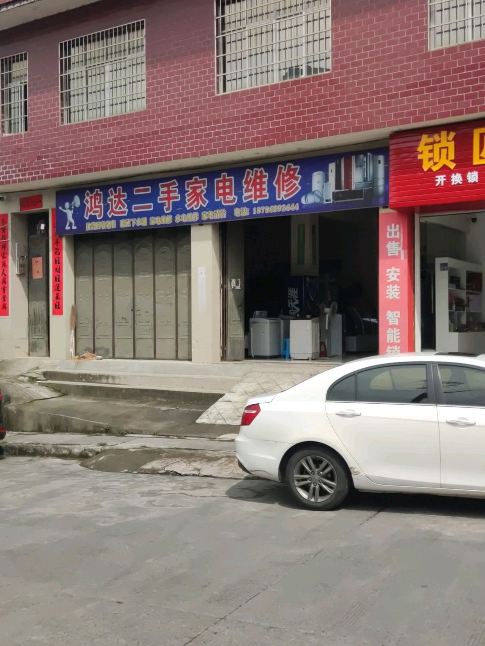 鸿达二手家电维修