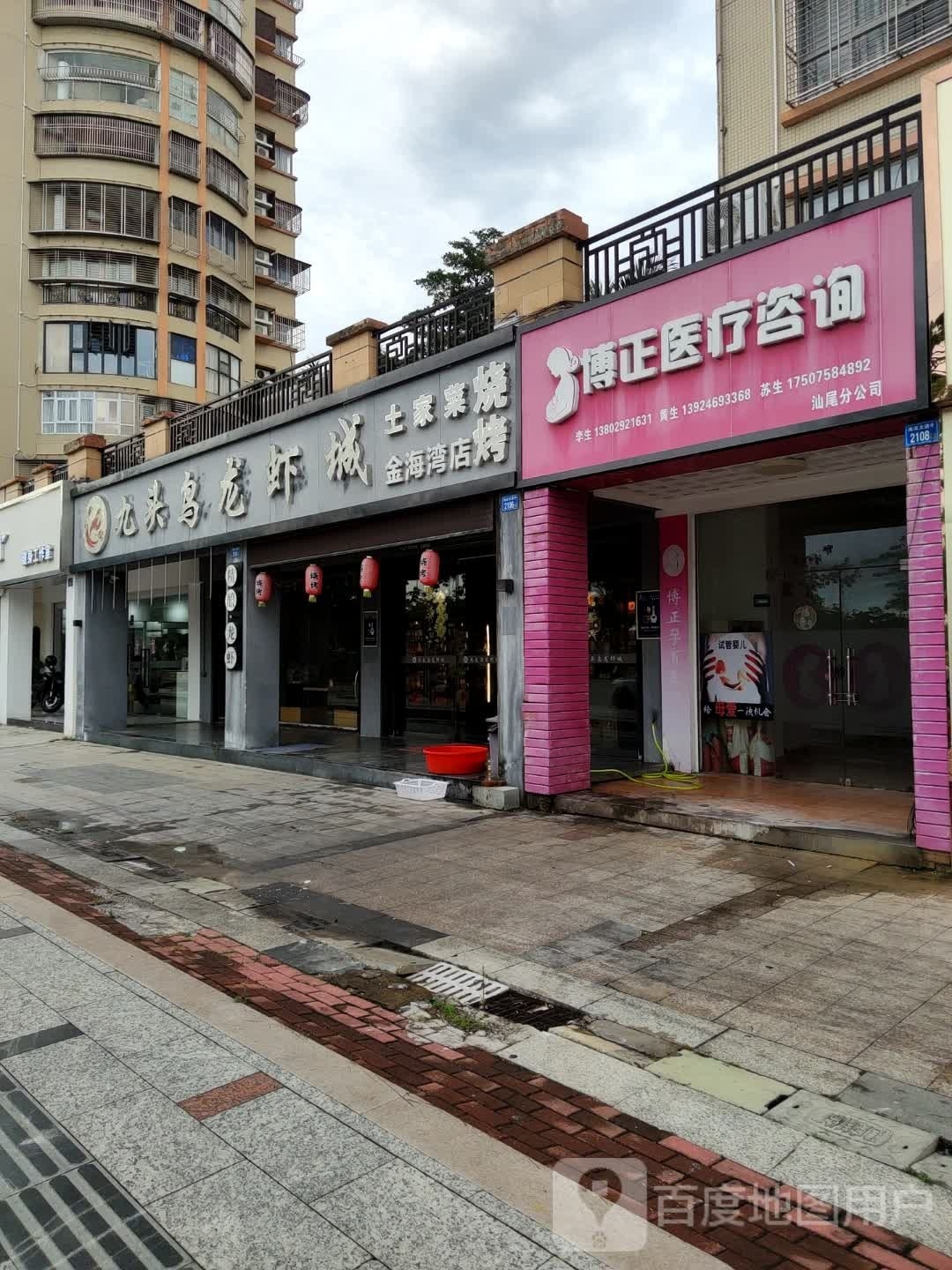 九头鸟龙虾城(金海湾店)