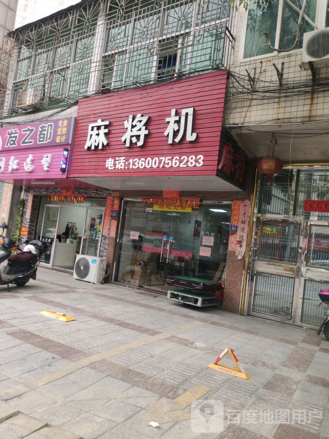 麻将机