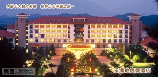 桂林乐满地主题乐园