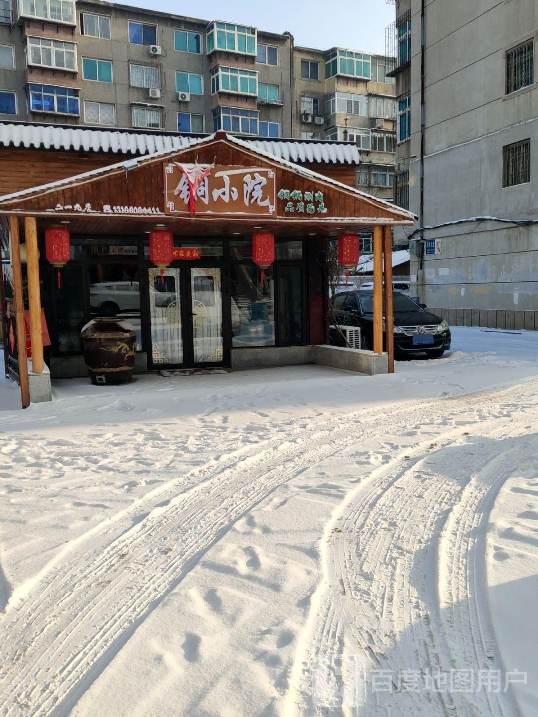 铜小院铜火锅