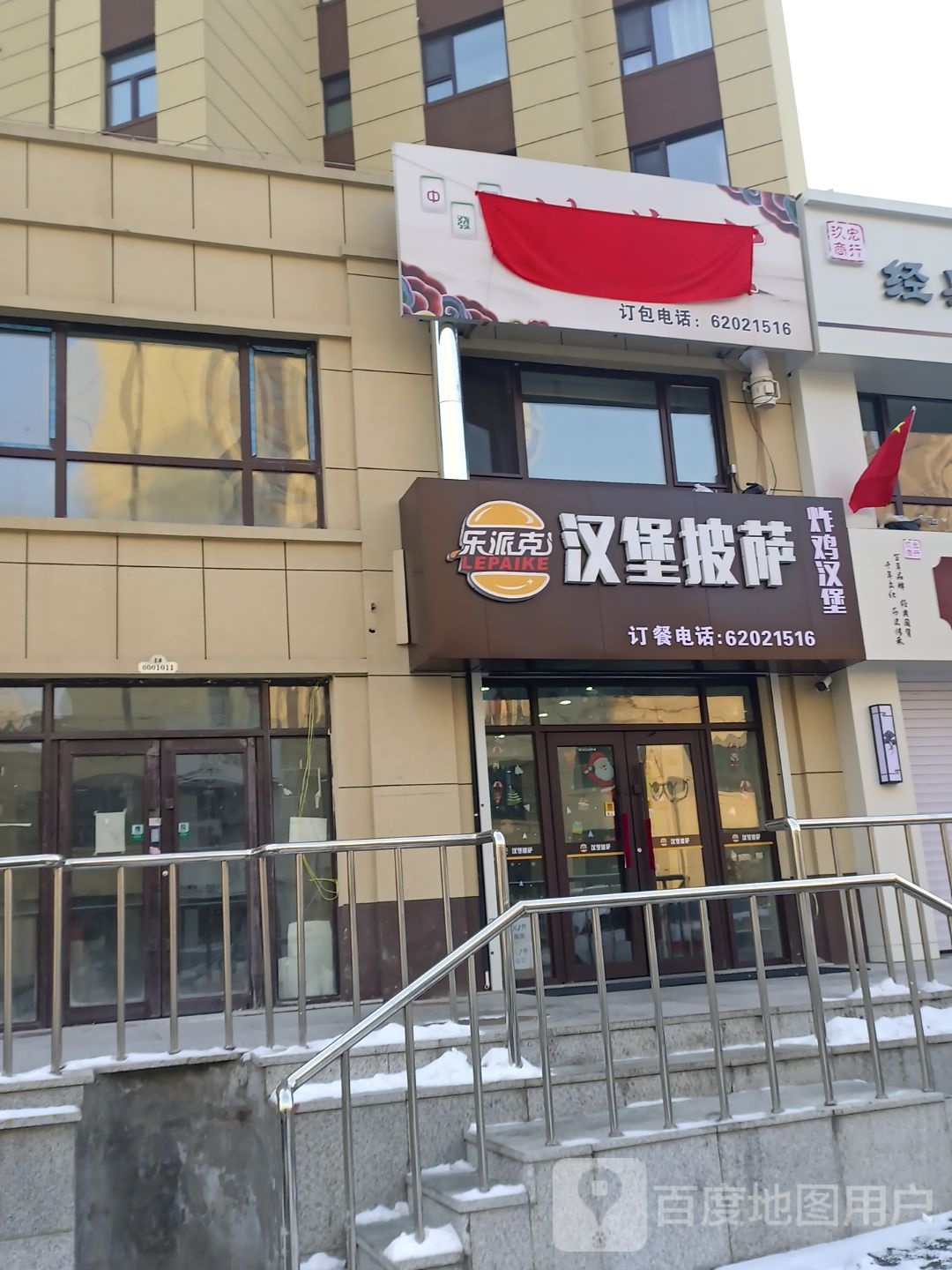 汉堡披萨(西山林语店)