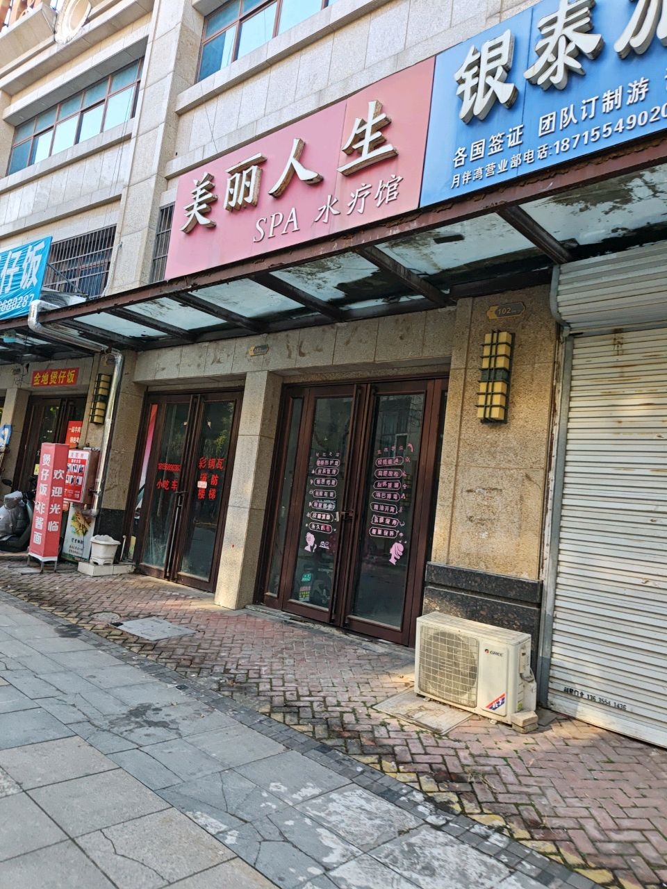 美丽人生SPA水疗馆