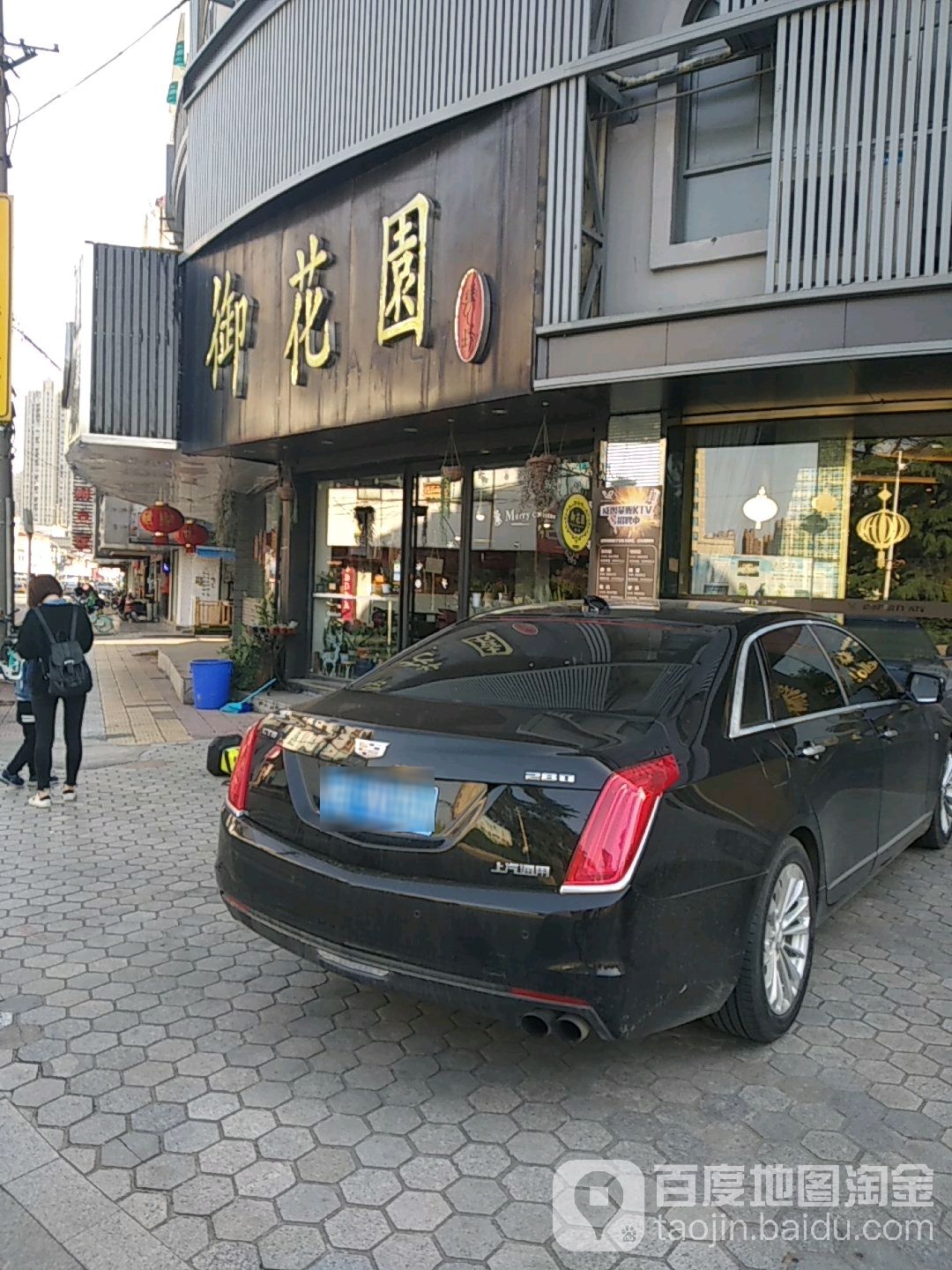 御花园(柳春路店)