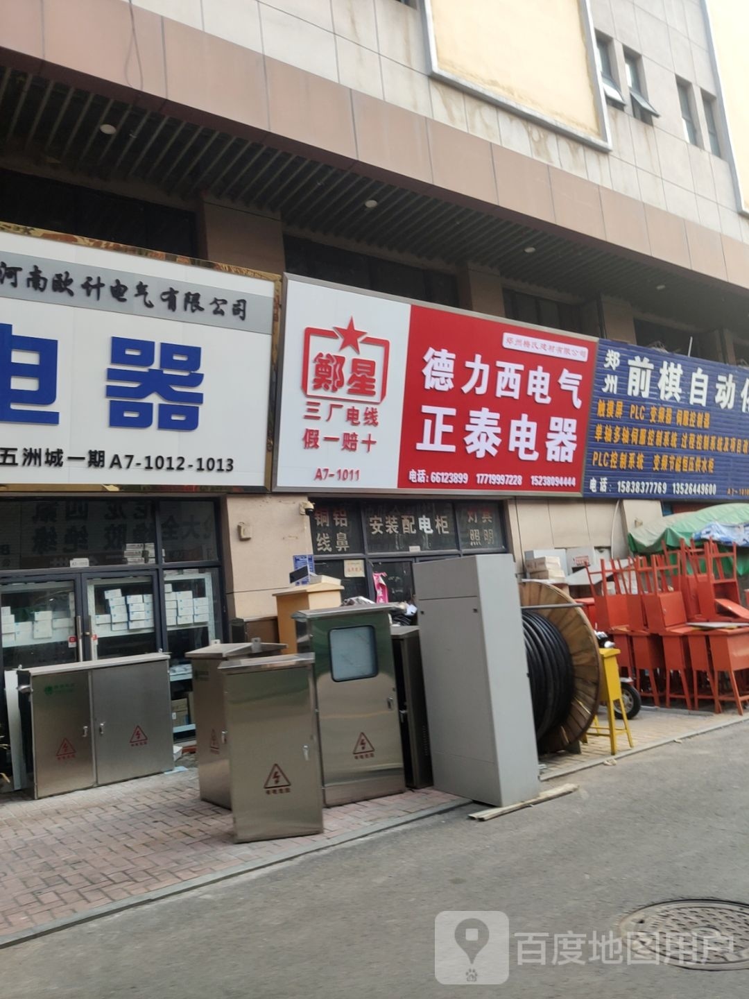 正泰电器三雄极光(中原西路店)