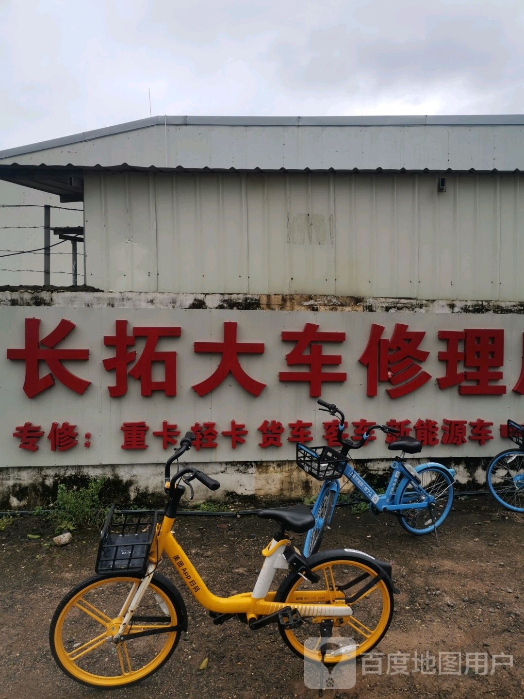 海口市长拓新能源有限公司(石塔南路长拓汽车修理厂)