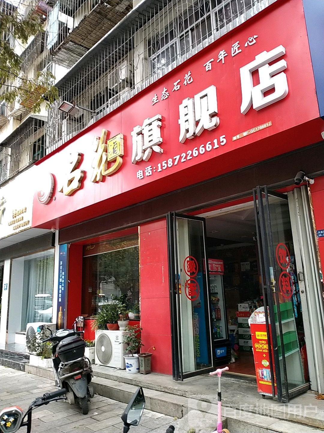 石花酒旗舰店