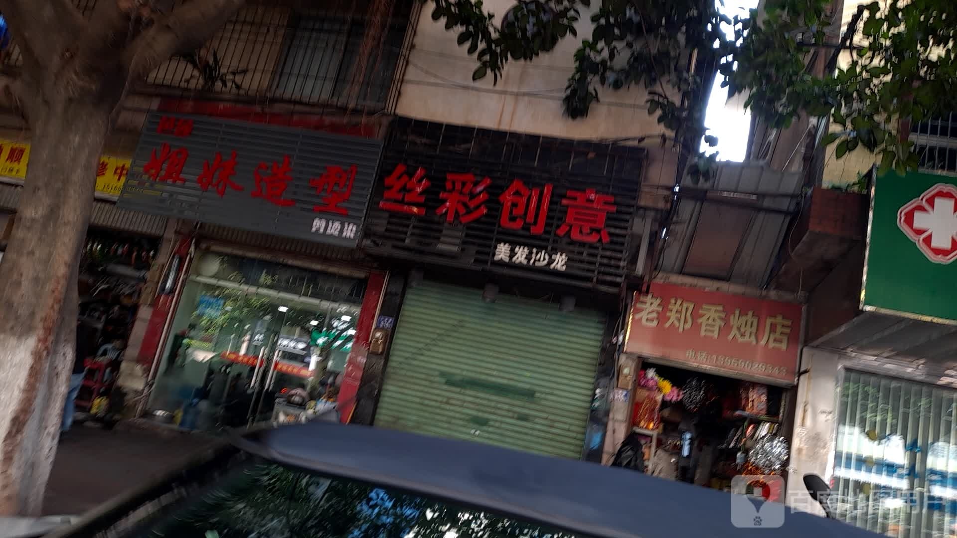芭莎姐妹造型