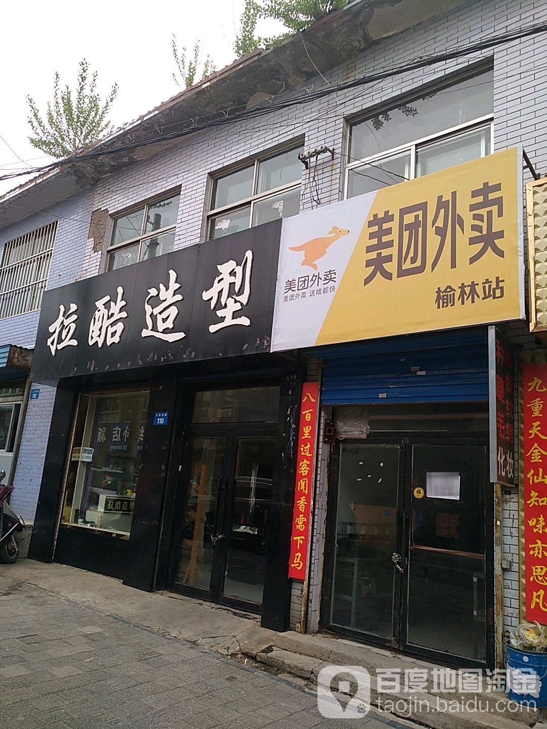 拉酷造型(人民东路店)