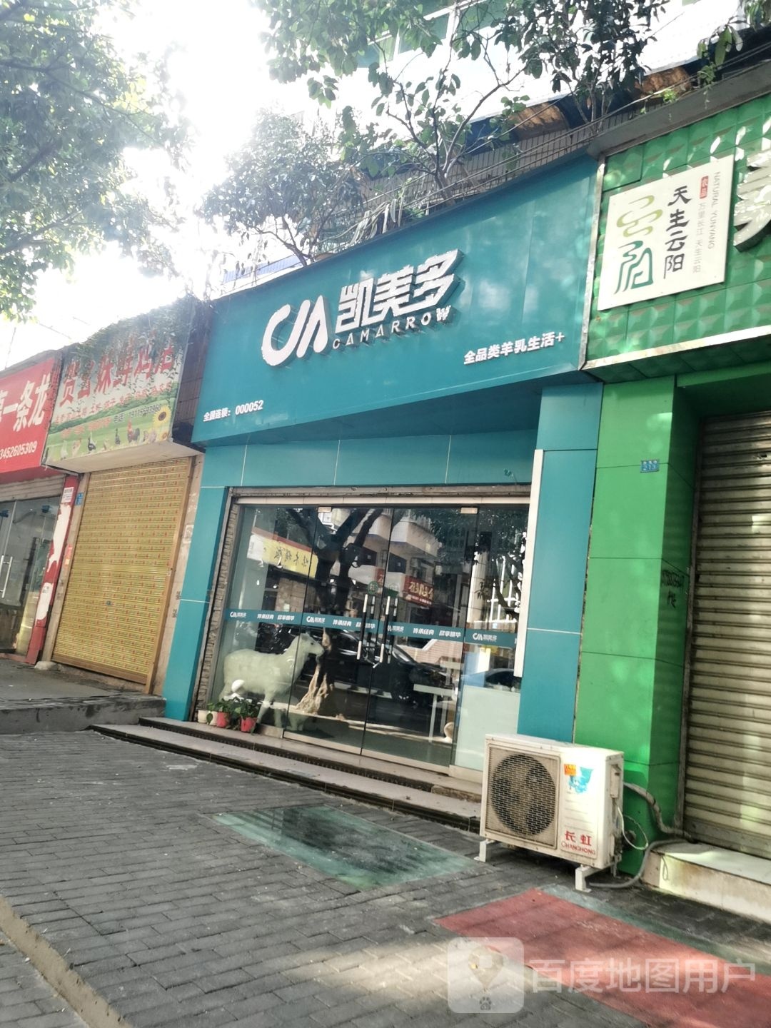 多凯苒美脱貂(青龙路店)