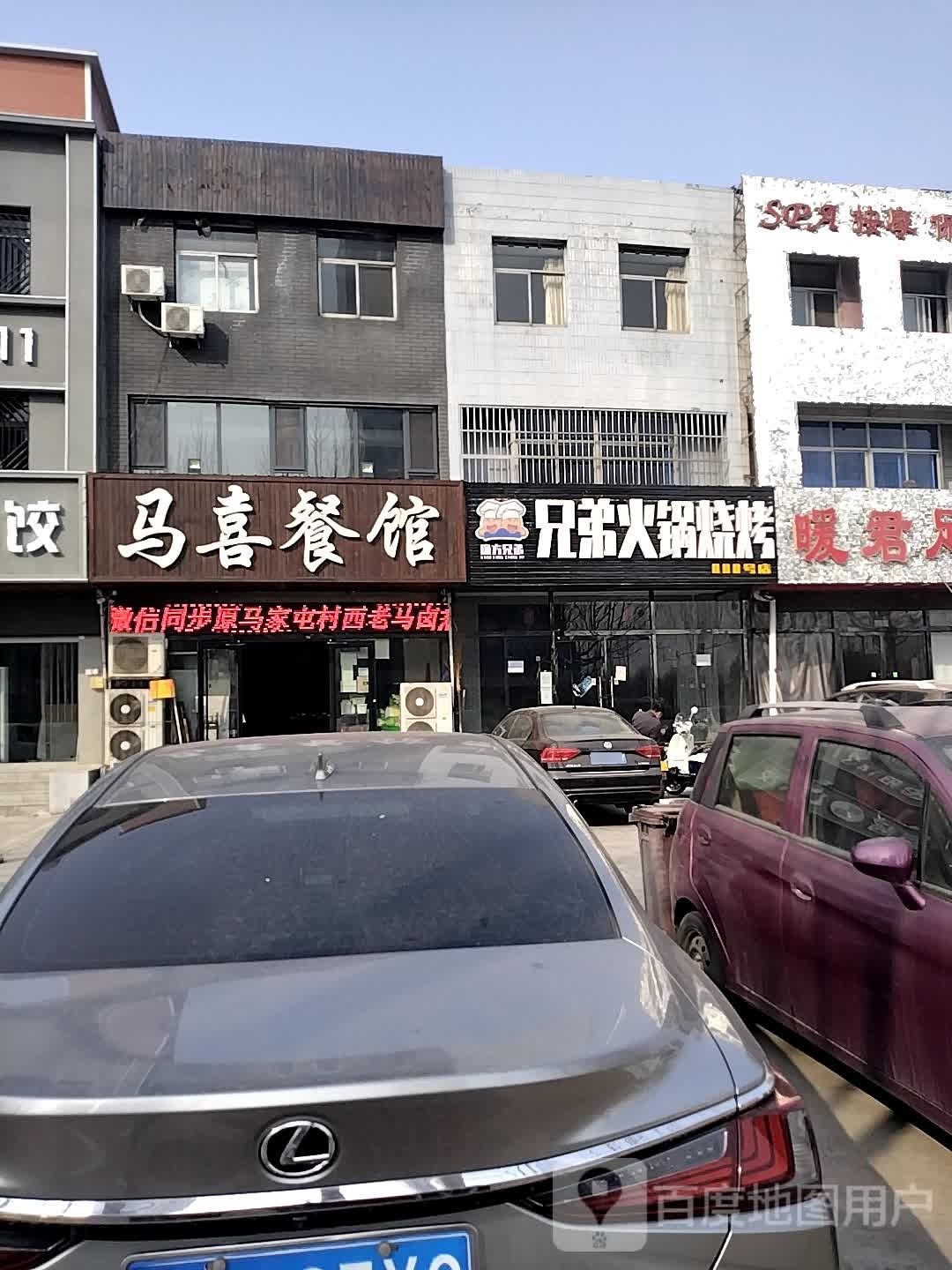 兄弟三考店