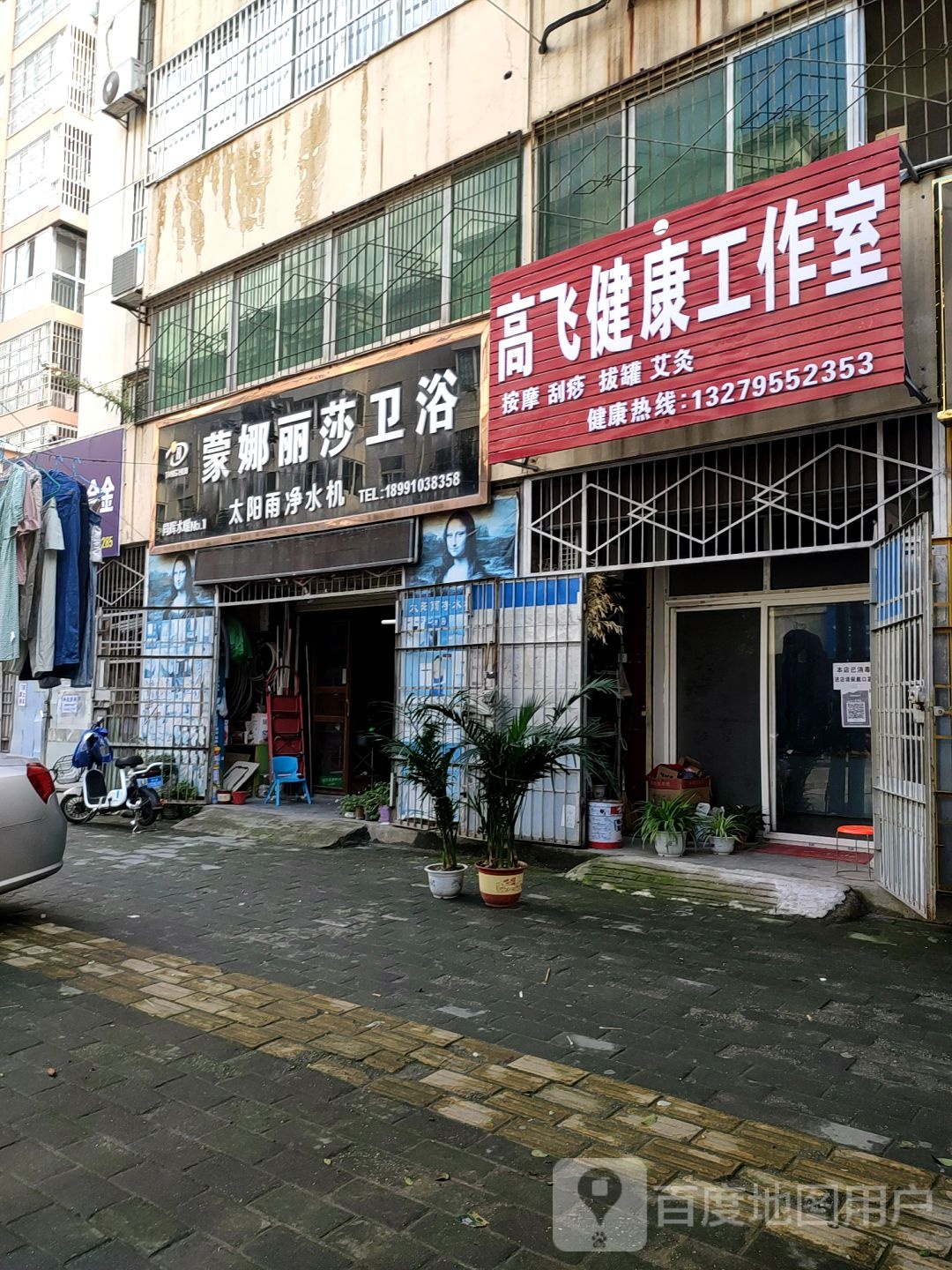 蒙娜丽莎卫浴(兴平店)