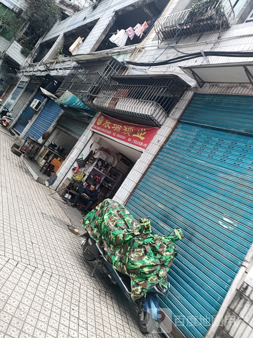 辰瑞锁业