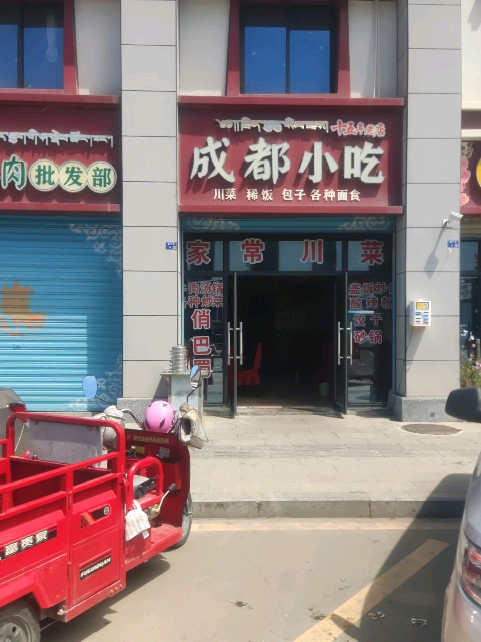 成都小吃(麦溪路店)