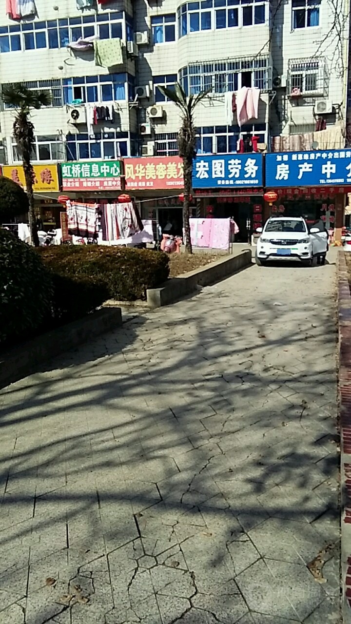 新华美容美发(振阳街店)