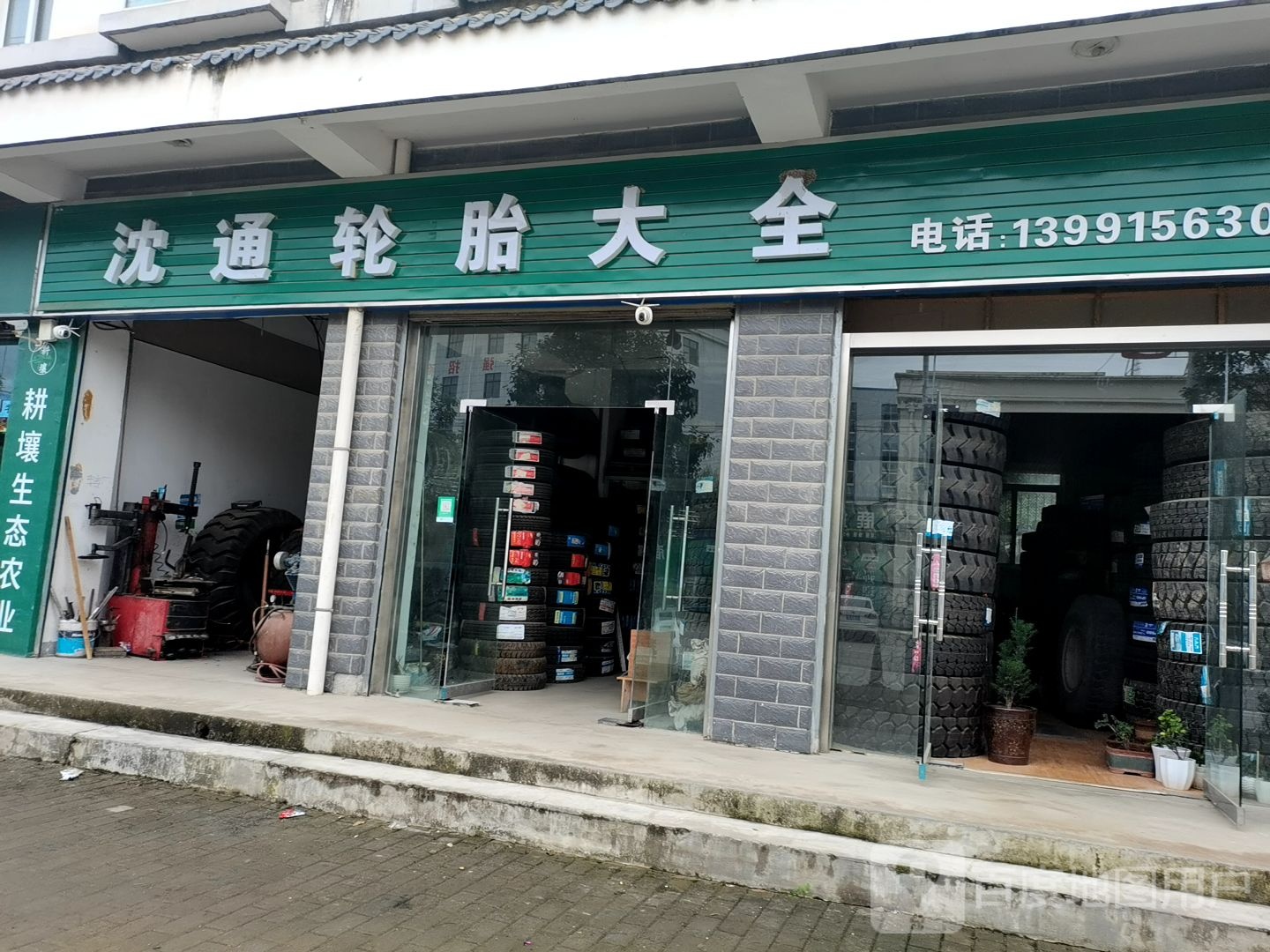 沈通轮胎大全