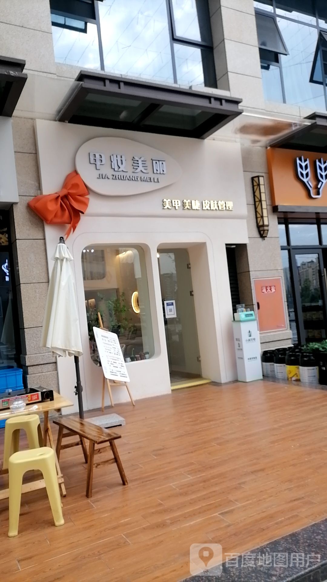甲妆美丽(泽尧领地店)