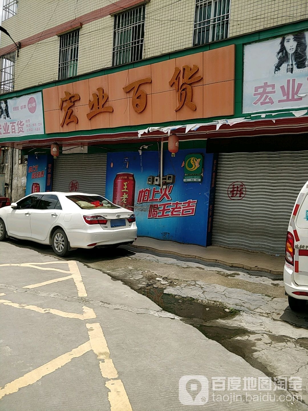 宏业百货(宏昌路店)